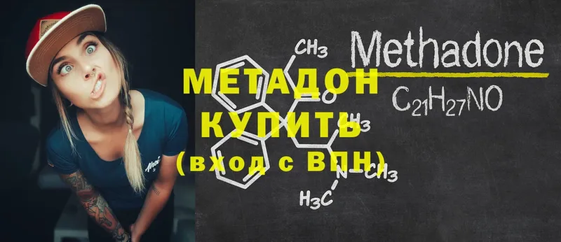 МЕТАДОН methadone  где продают   Починок 